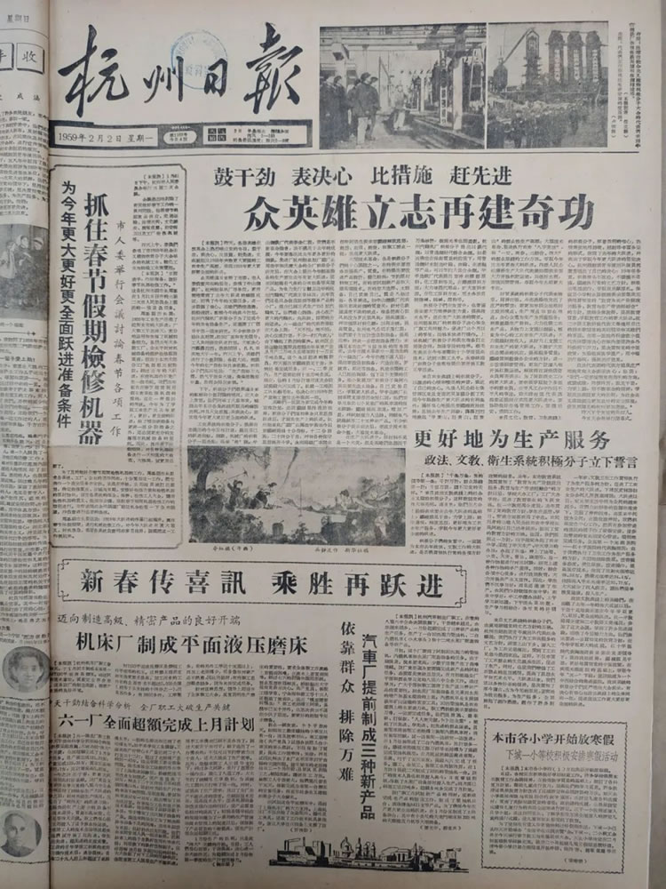 1959年2月2日《杭州日报》关于杭机成功制造出浙江省第一台M7130平面磨床的报道