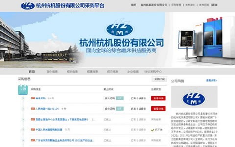 杭机股份开启“网络采销一体化”新时代