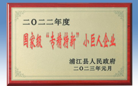 喜添国家荣誉！杭机入选国家级专精特新“小巨人”企业