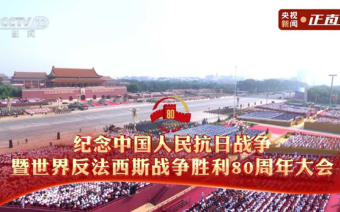 铭记抗战历史，传承抗战精神 ——杭机股份组织全体员工观看纪念中国人民抗日战争暨世界反法西斯战争胜利80周年大会