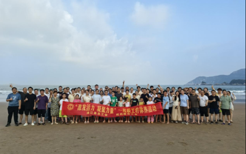 激发活力，凝聚力量——杭机股份疗休养活动圆满落幕！