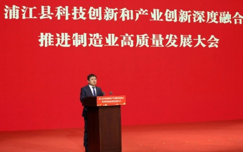 喜报！杭机股份闪耀浦江高质量发展大会！