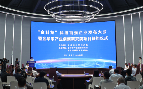 喜报！杭机股份荣膺首批“金科龙”科技百强龙头骨干型企业！