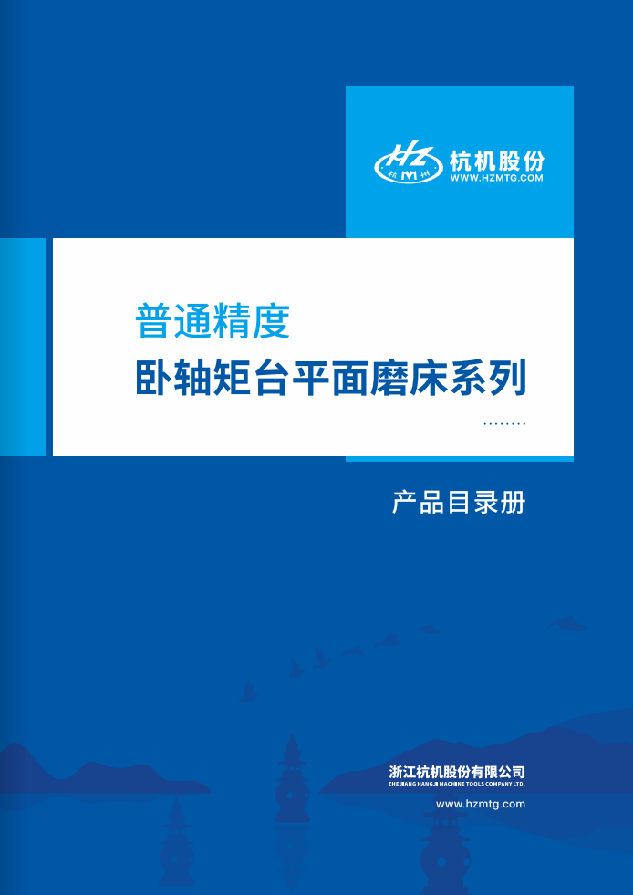 普通精度卧轴矩台平面磨床系列