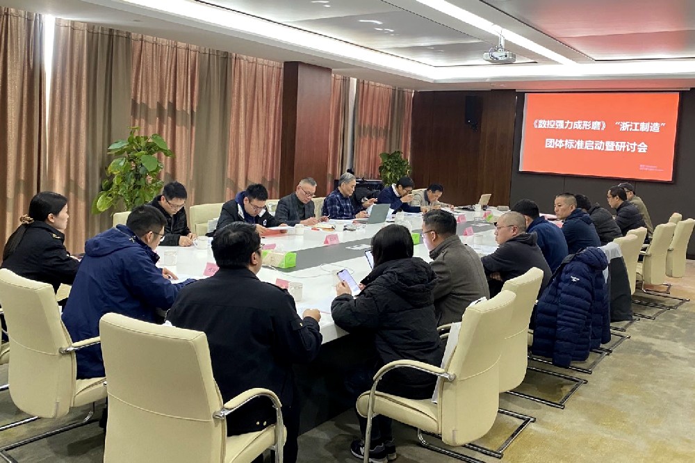 关于向社会公开征求 《数控强力成形磨床》“浙江制造”团体标准（征求意见稿）意见的公告