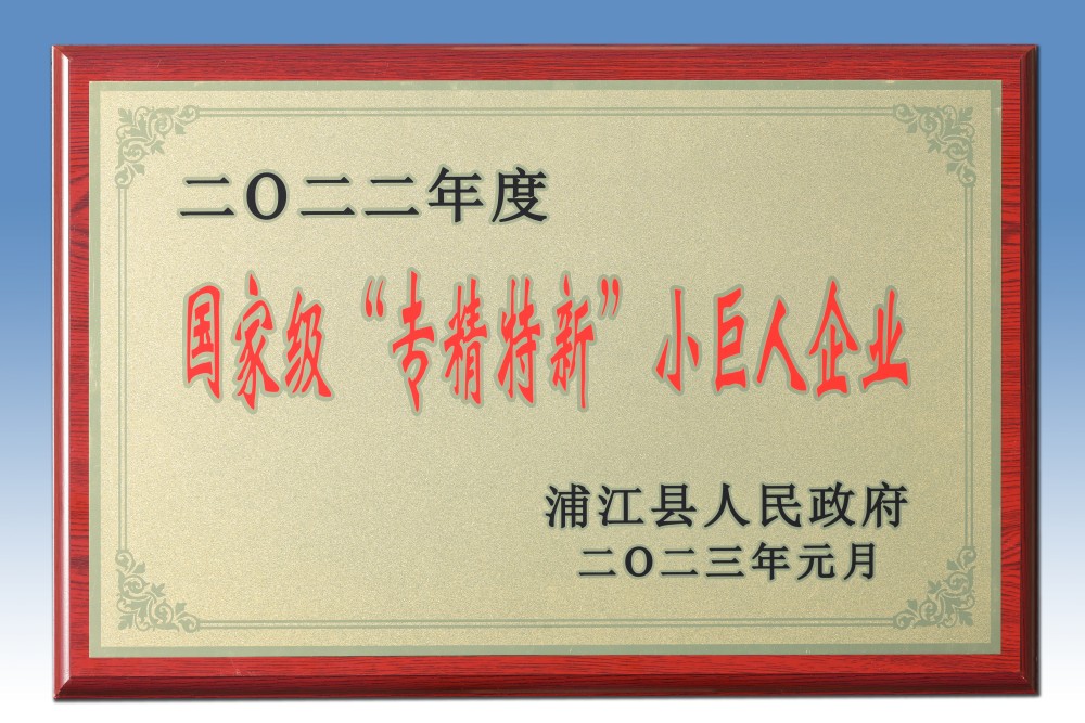 喜添国家荣誉！杭机入选国家级专精特新“小巨人”企业