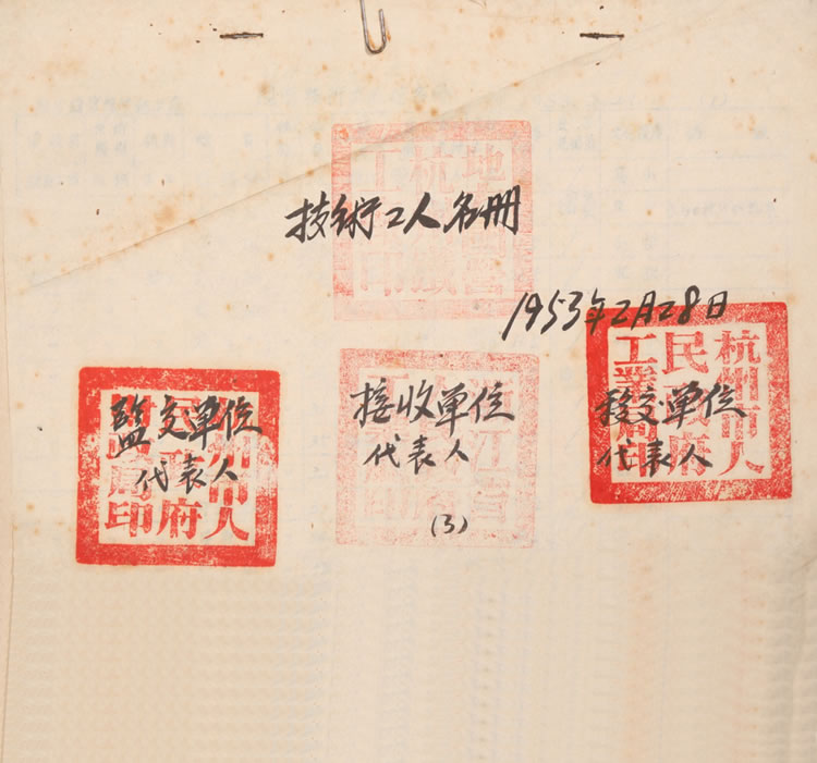 杭州市人民政府与杭州铁工厂的技术工人名册交接清单